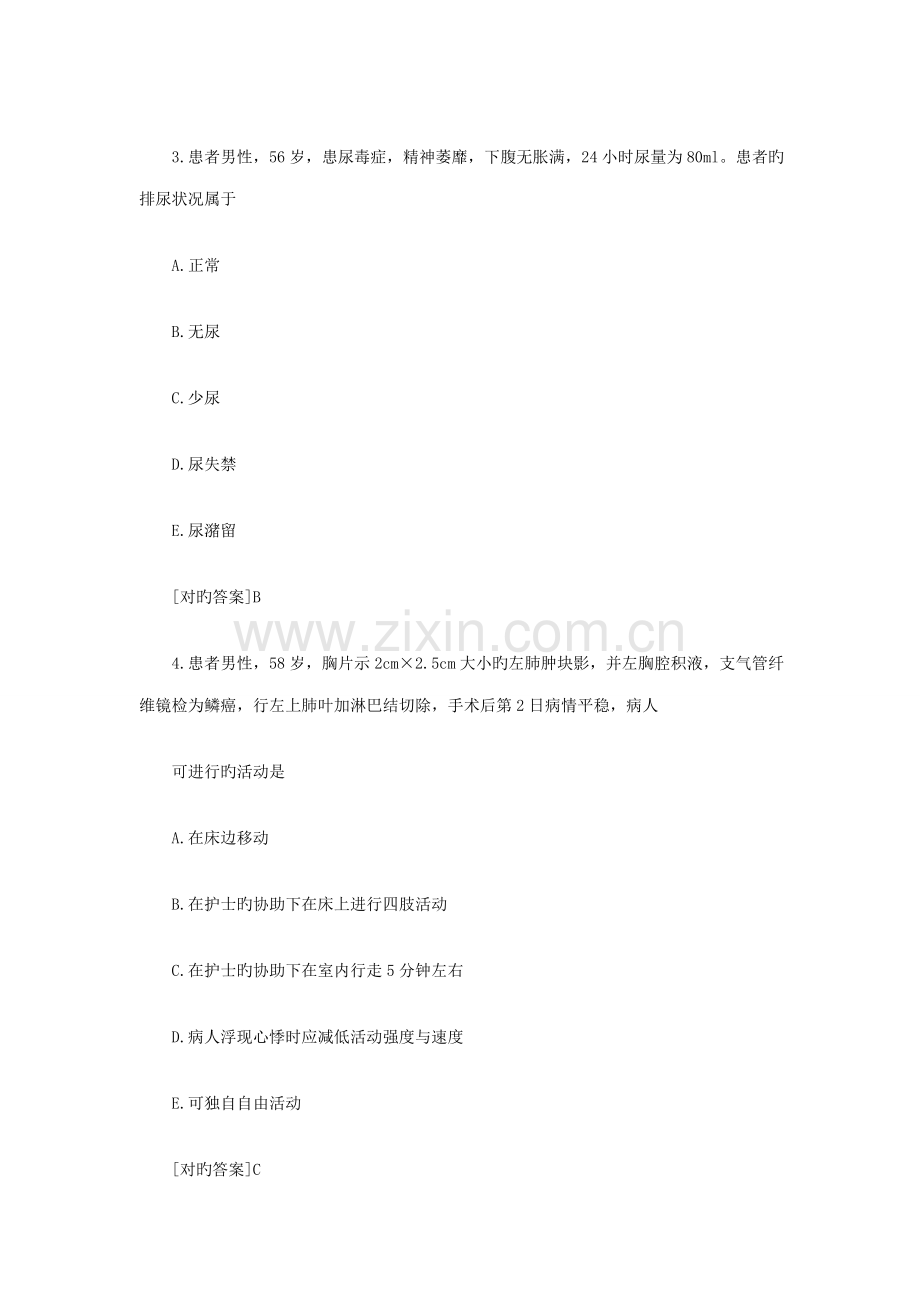 2022年护士资格证考试模拟试题实践能力.doc_第2页