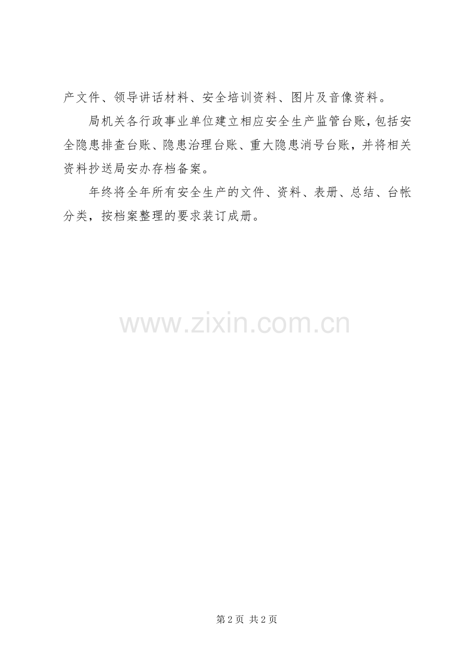 安全事故档案资料管理规章制度.docx_第2页