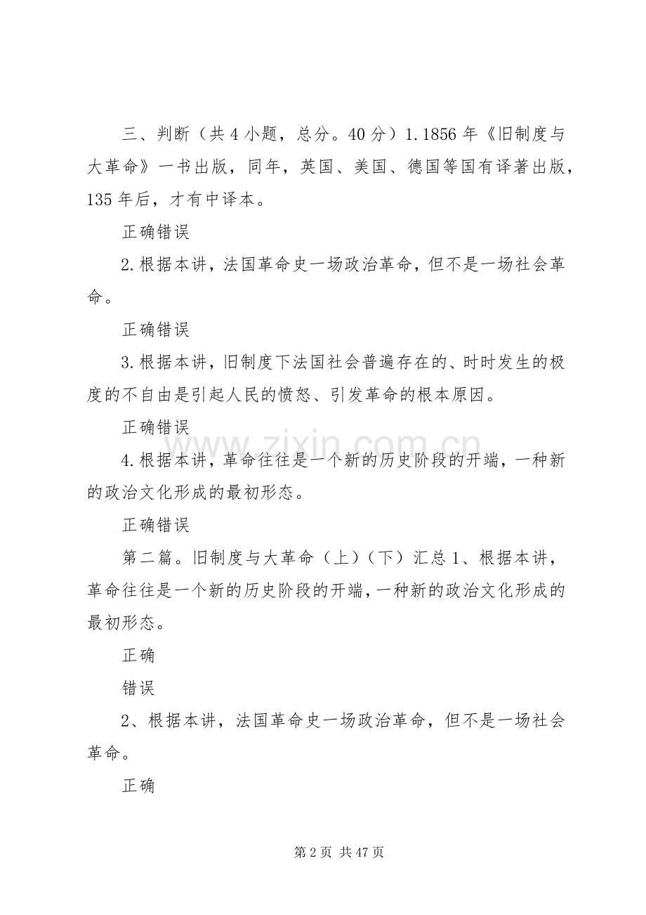 旧规章制度与大革命(上).docx_第2页