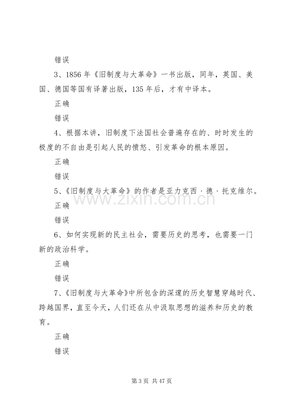 旧规章制度与大革命(上).docx_第3页