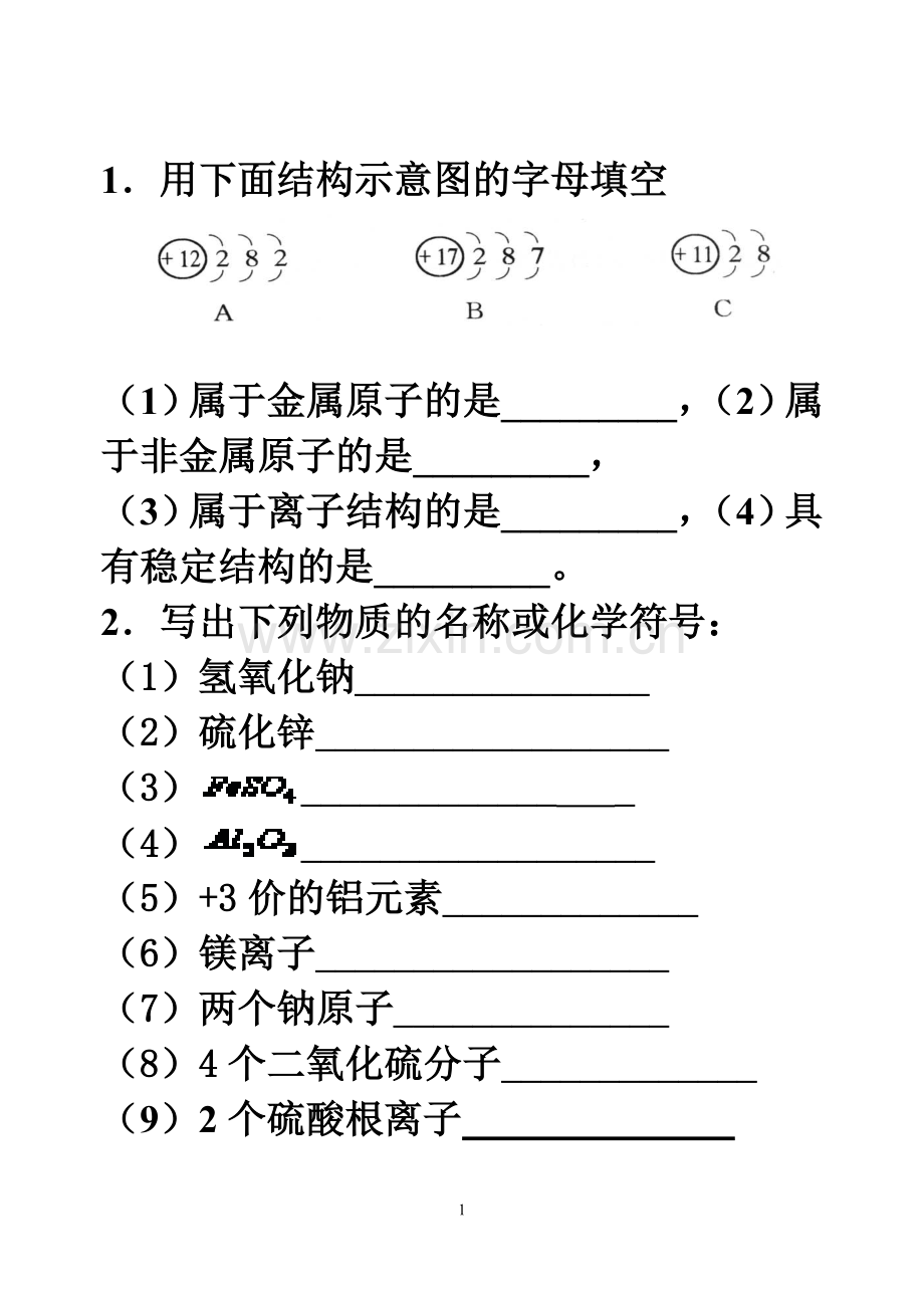 化学基础知识试卷.doc_第1页