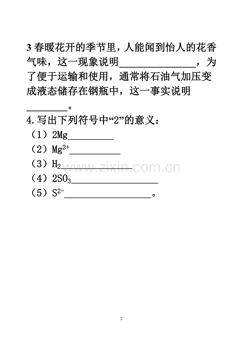 化学基础知识试卷.doc_第2页