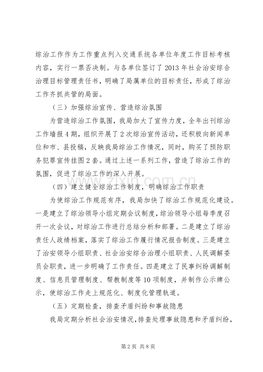 履行综治职责要求情况工作报告.docx_第2页