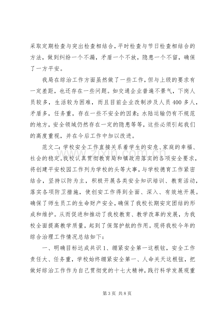 履行综治职责要求情况工作报告.docx_第3页