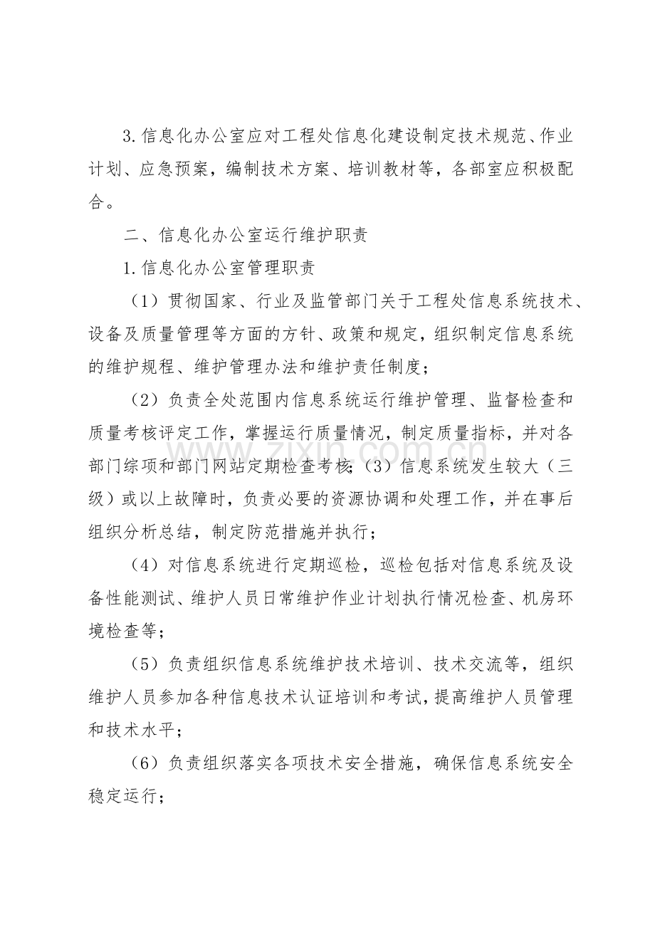 信息系统运行维护规章制度管理.docx_第3页