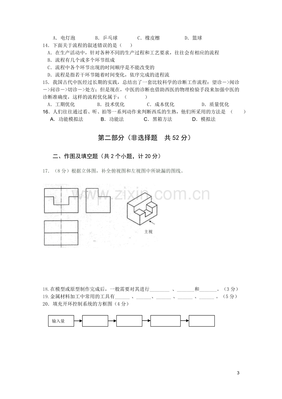 陕西省2012年高中学业水平考试模拟试题通用技术.doc_第3页