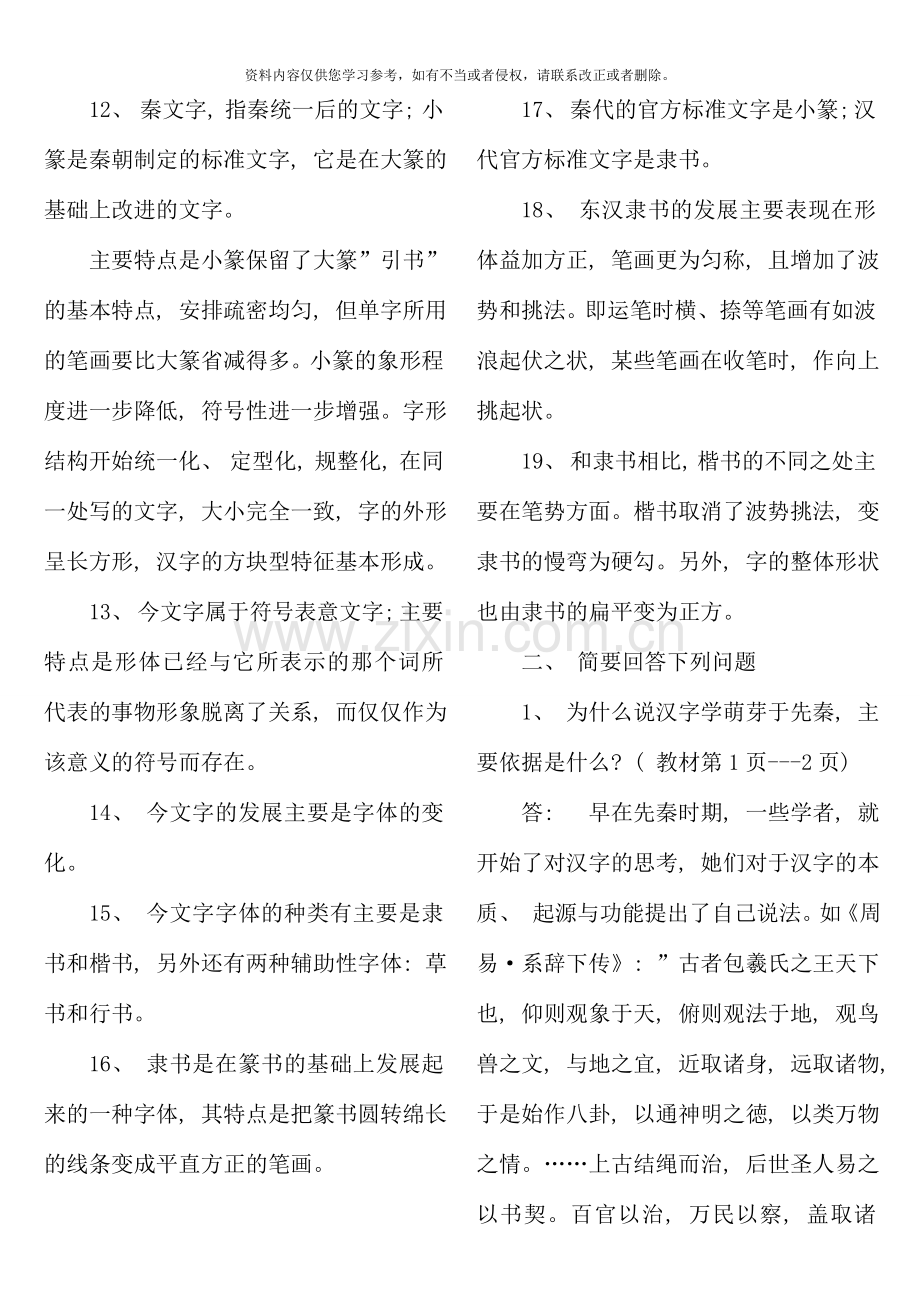 古代汉语专题形成性考核册作业答案重点.doc_第2页