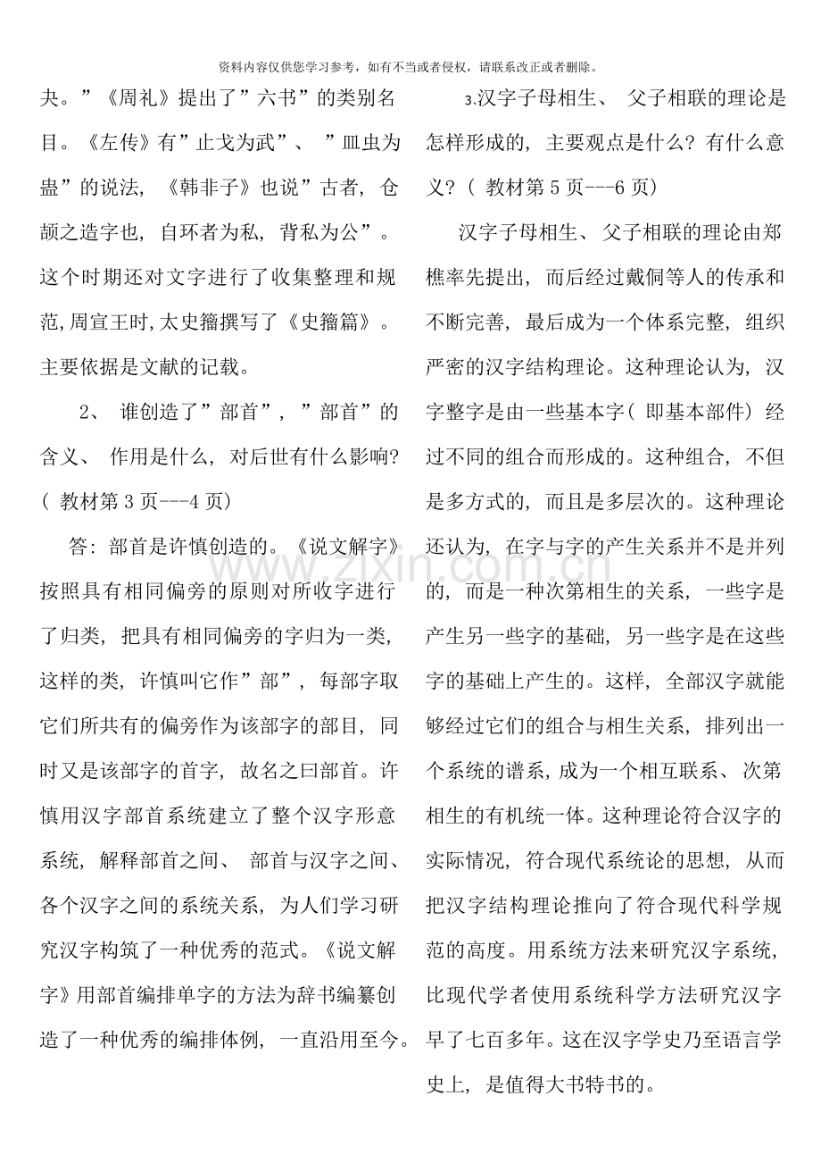 古代汉语专题形成性考核册作业答案重点.doc_第3页