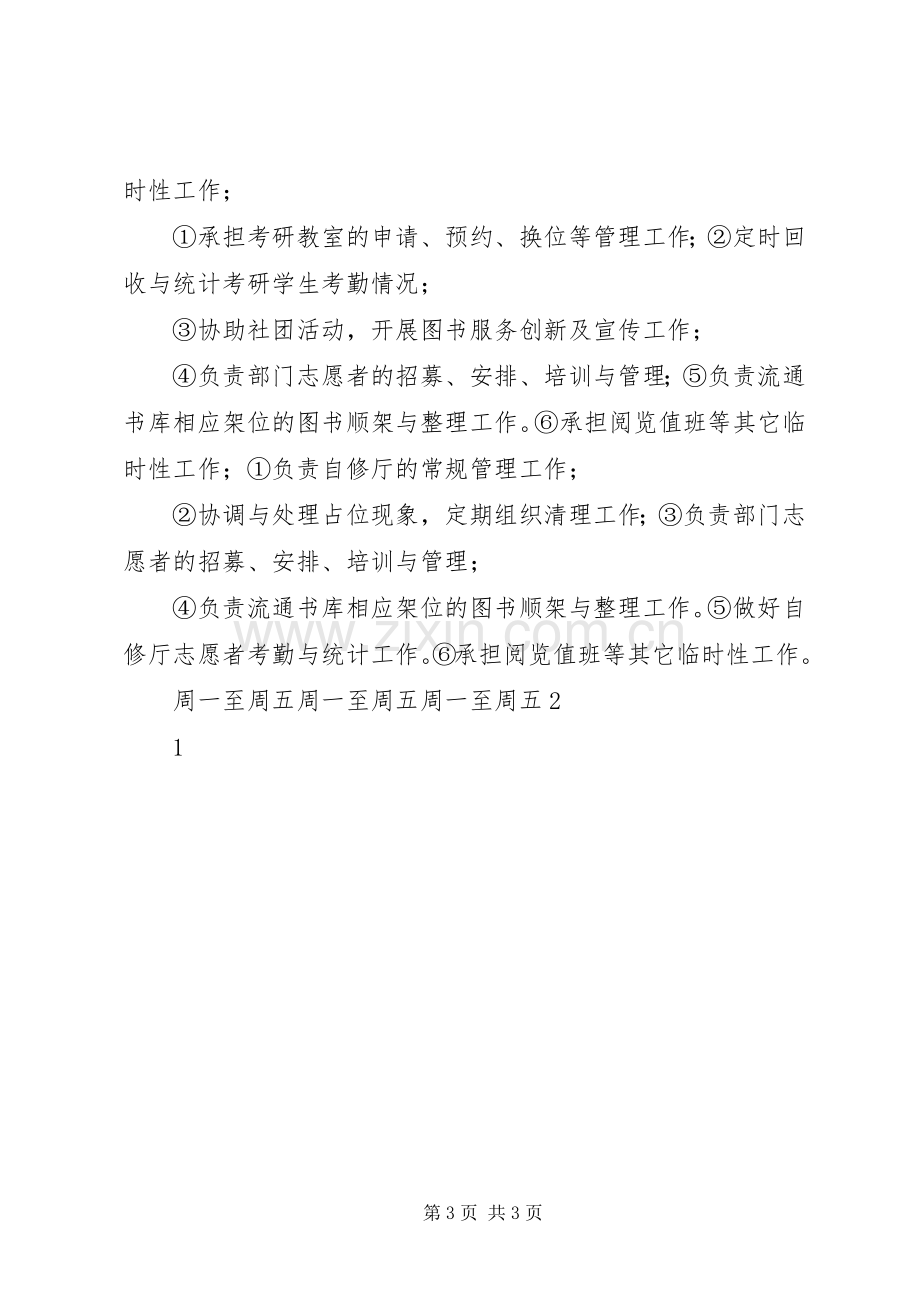 图书馆助理职责要求[多篇].docx_第3页