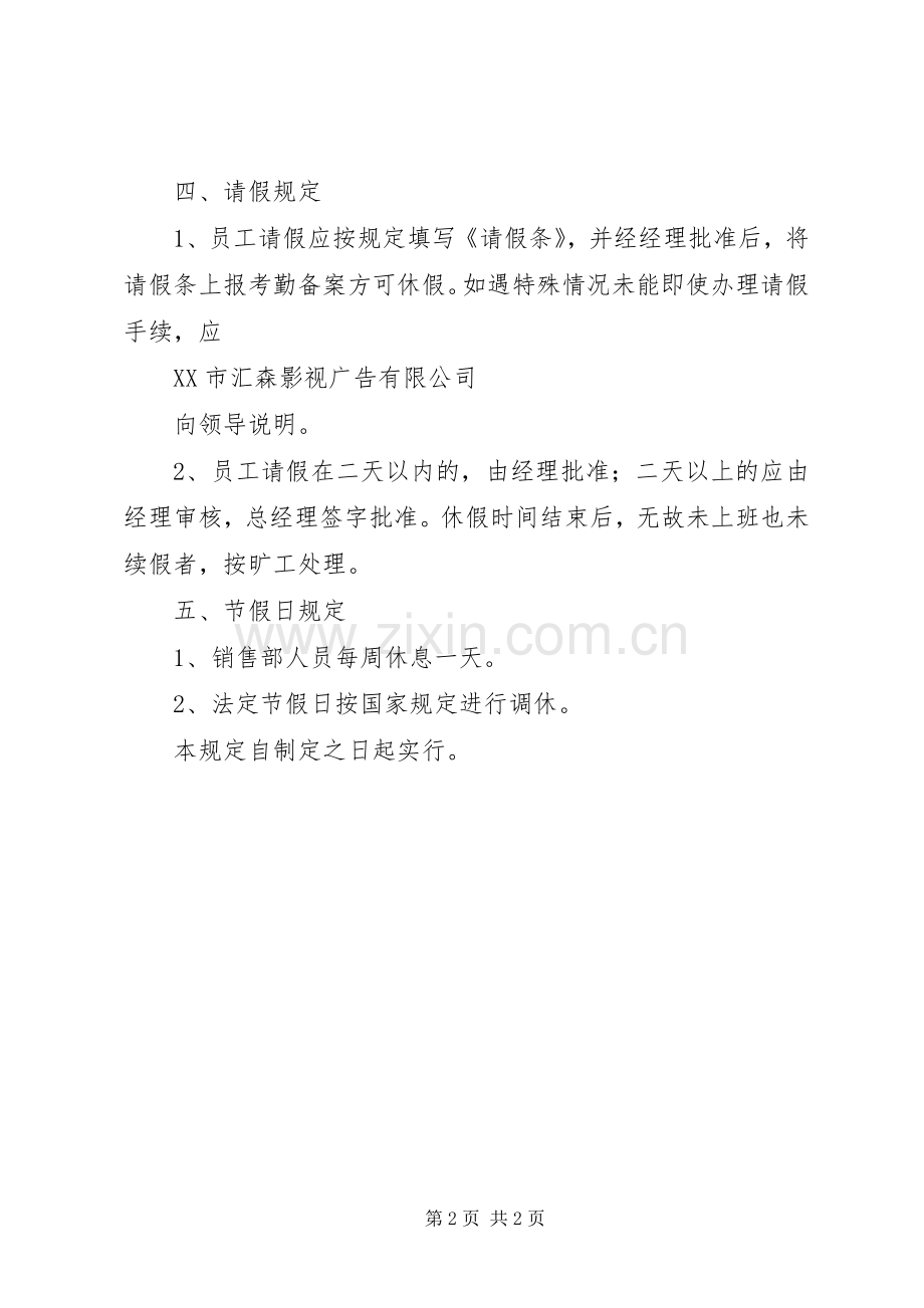 办公室考勤管理规章制度 (2).docx_第2页