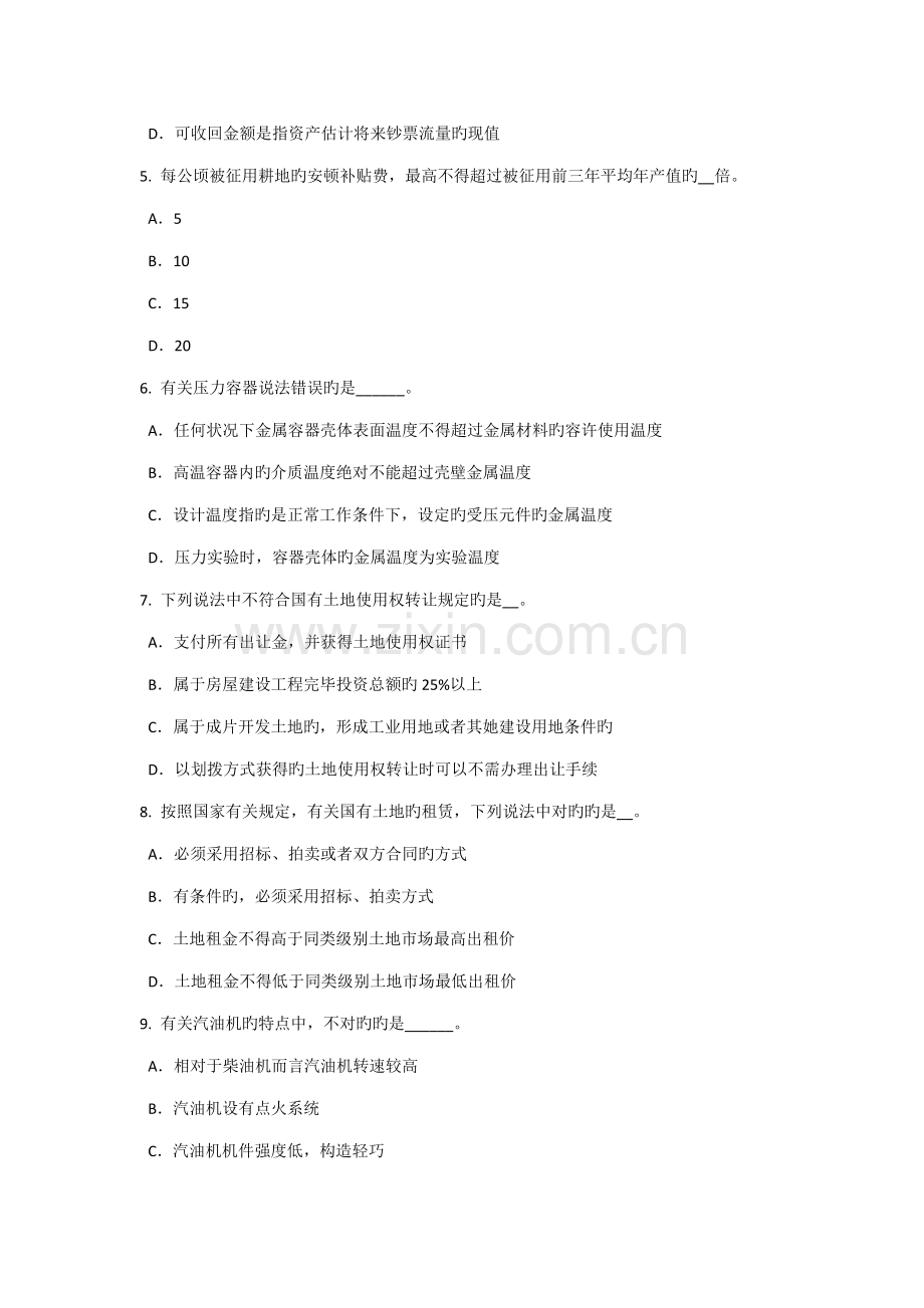 2022年黑龙江资产评估师资产评估专利资产考试试题.doc_第2页