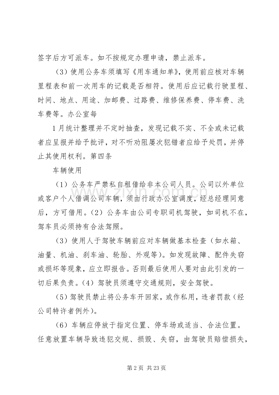 公司车辆管理规章制度★.docx_第2页