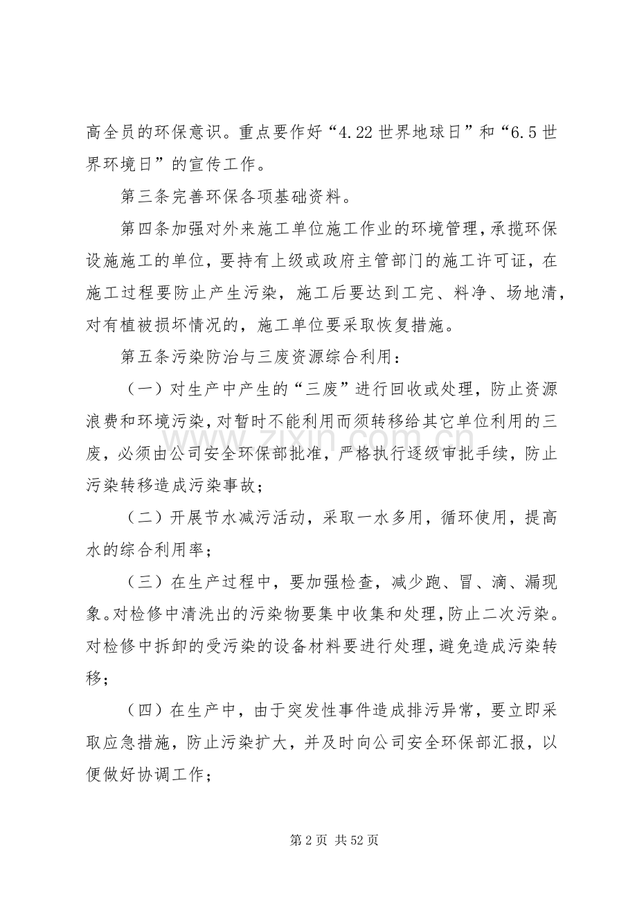 县区污水处理厂环境保护管理规章制度.docx_第2页