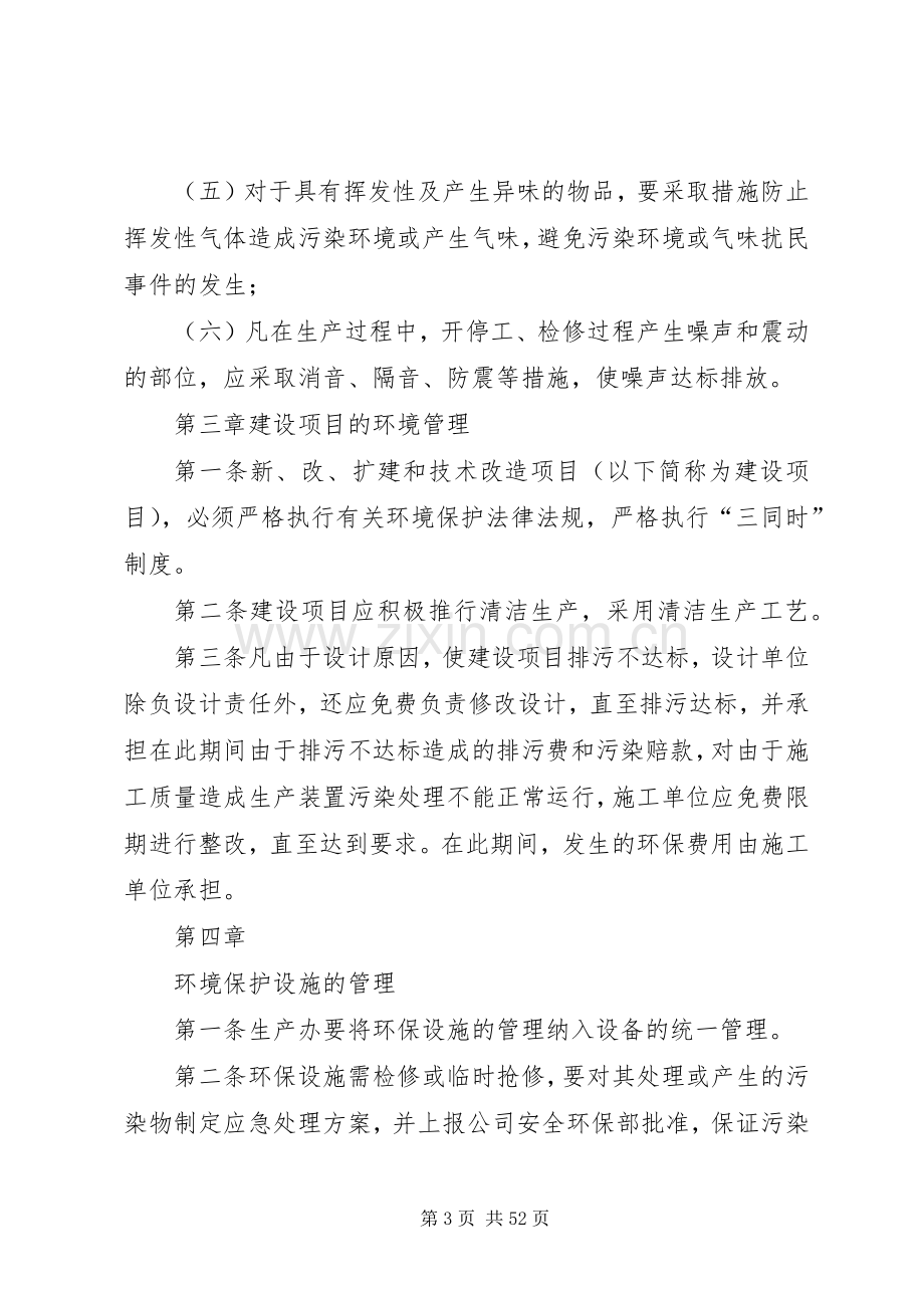 县区污水处理厂环境保护管理规章制度.docx_第3页