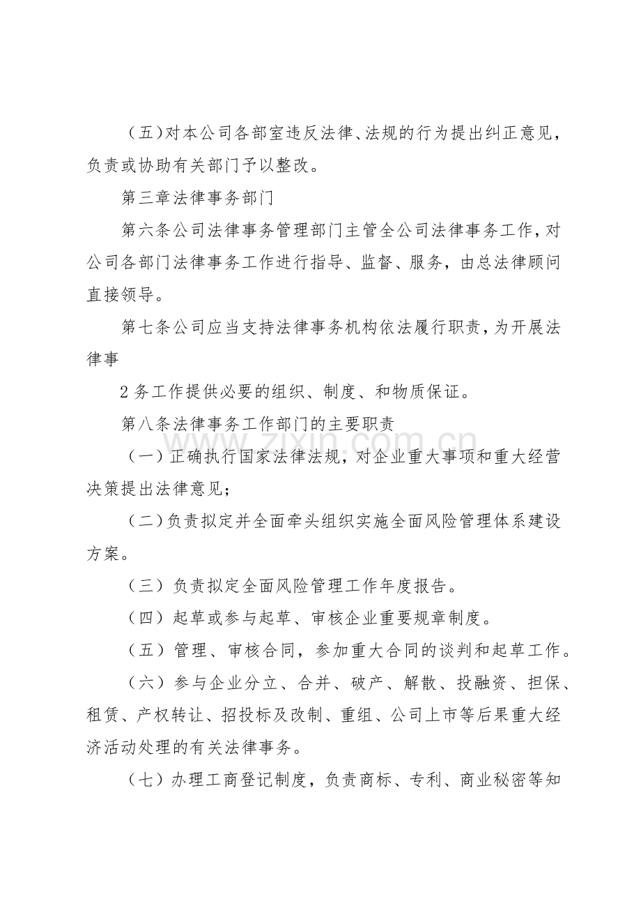 集团公司总法律顾问规章制度细则实施办法.docx_第3页