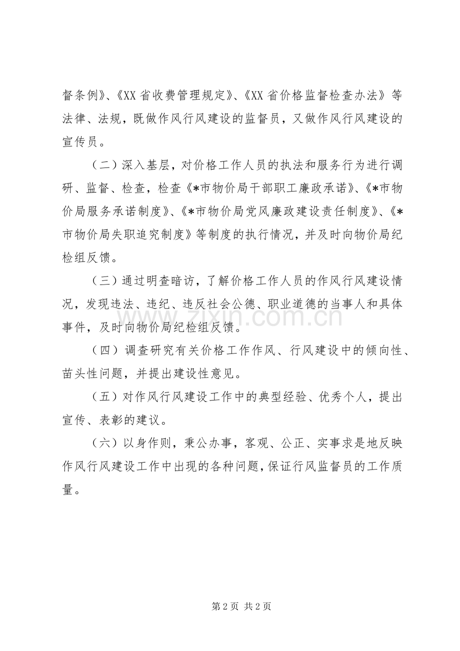 物价局民主监督规章制度.docx_第2页