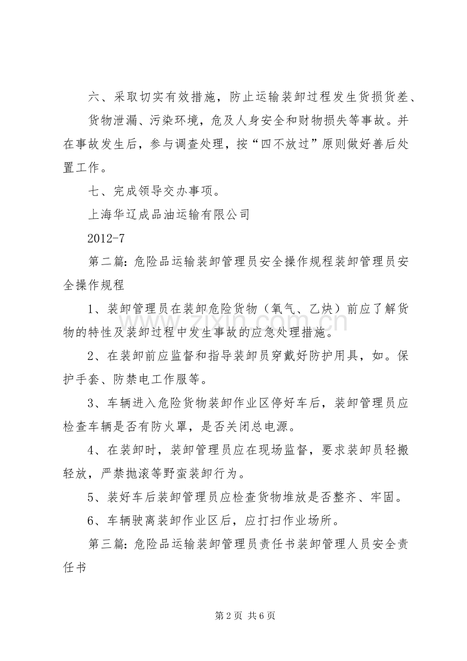 运输装卸管理员安全职责要求(1).docx_第2页