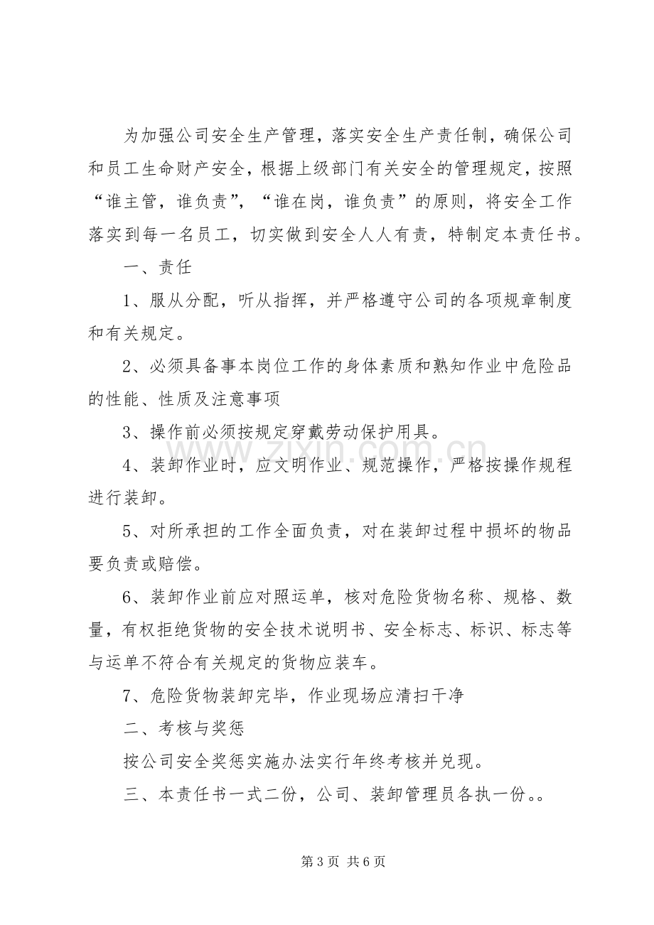 运输装卸管理员安全职责要求(1).docx_第3页