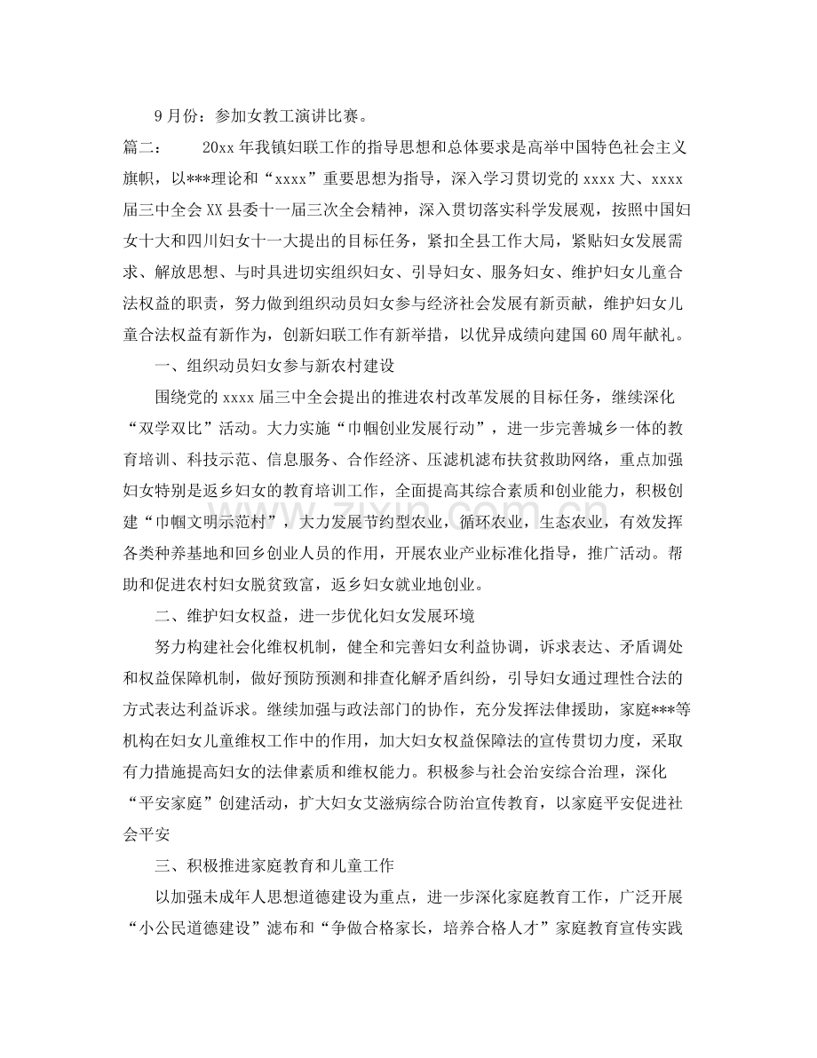 2020年工会女工委员工作计划范文 .docx_第3页