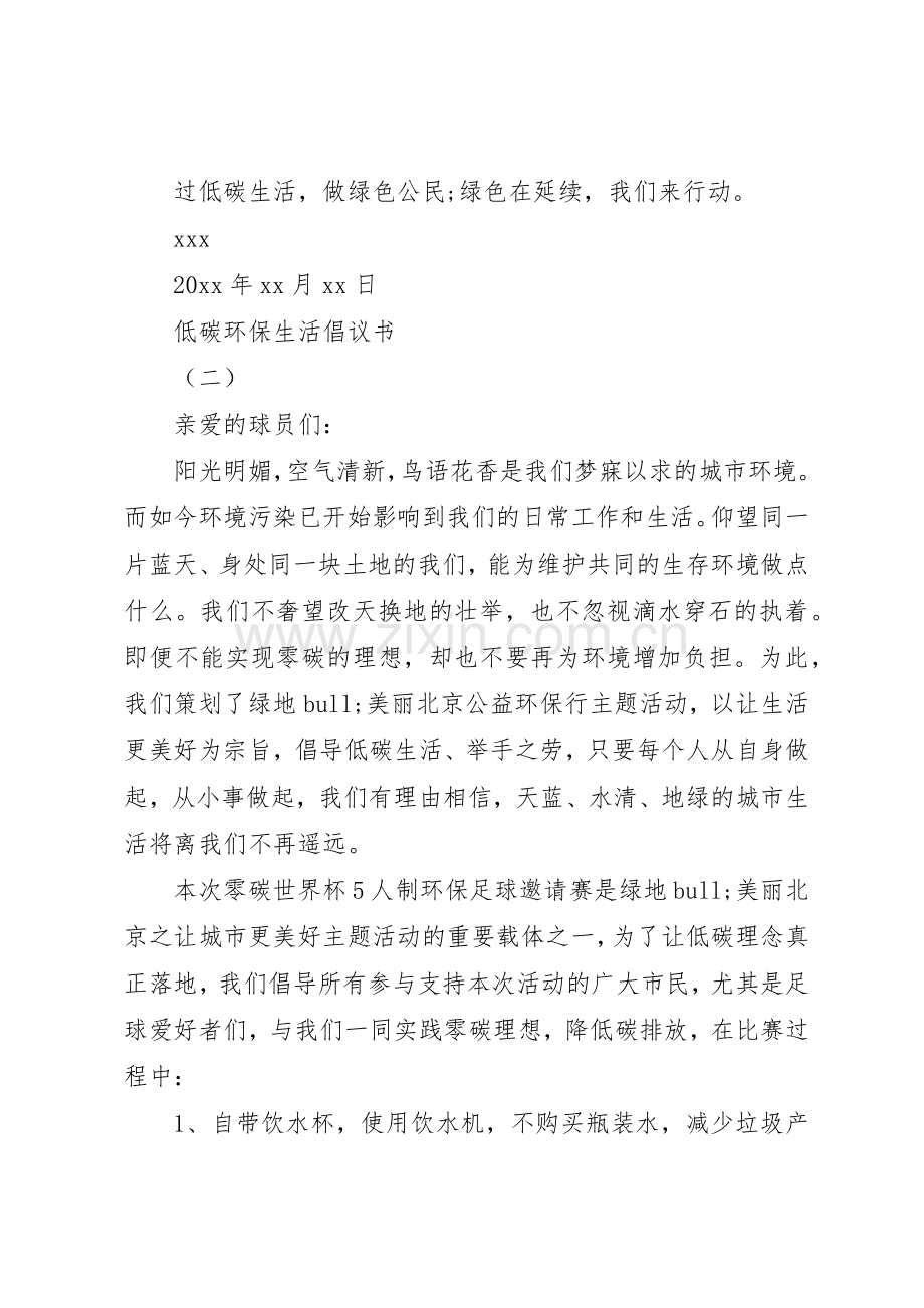 如何写绿色低碳生活倡议书范文.docx_第2页