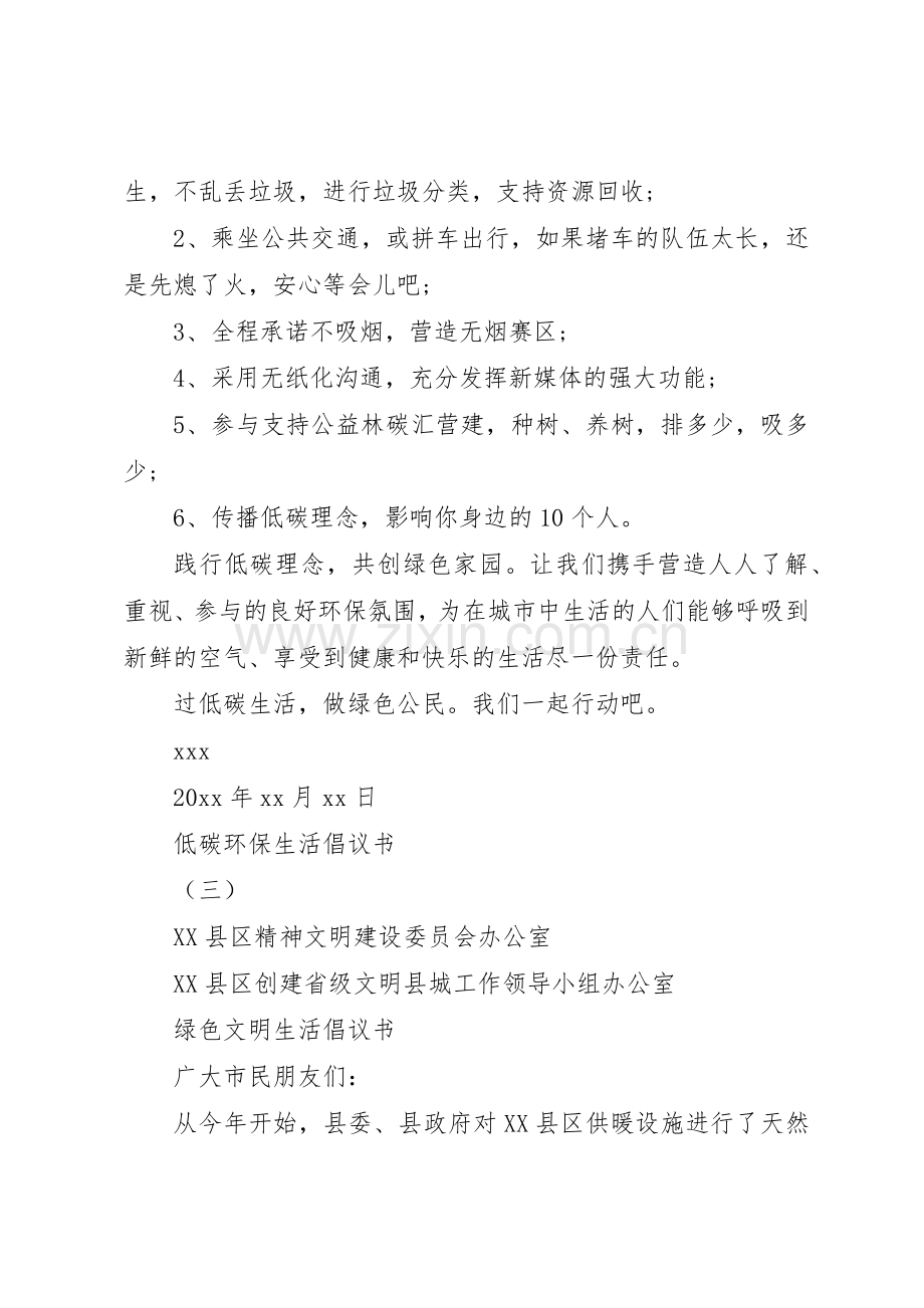 如何写绿色低碳生活倡议书范文.docx_第3页