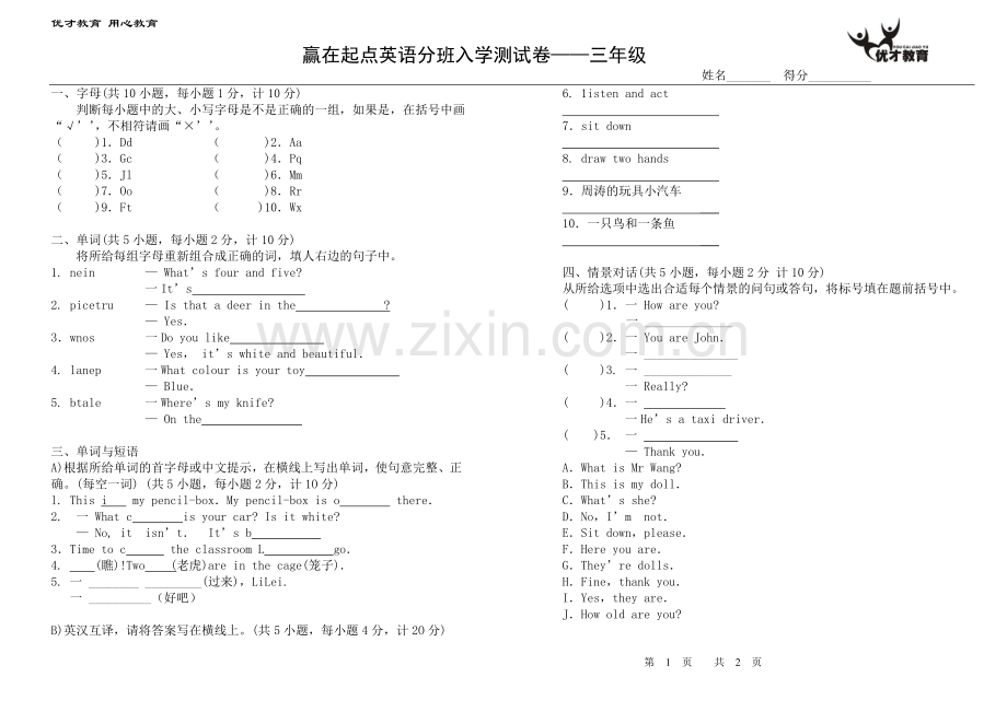 小学生英语入学测试三年级.doc_第1页