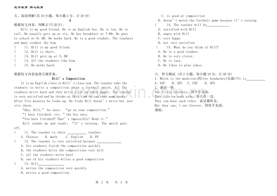 小学生英语入学测试三年级.doc_第2页