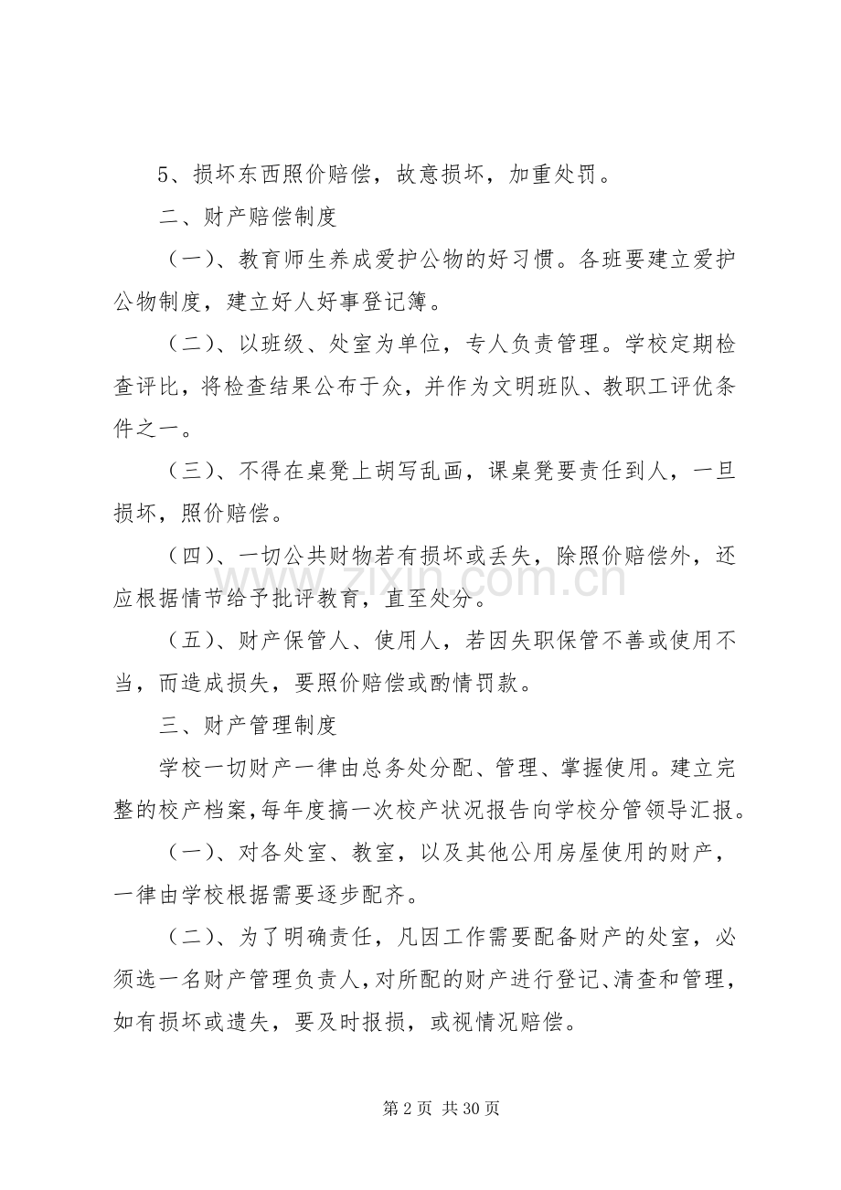 红旗小学后勤工作管理规章制度.docx_第2页