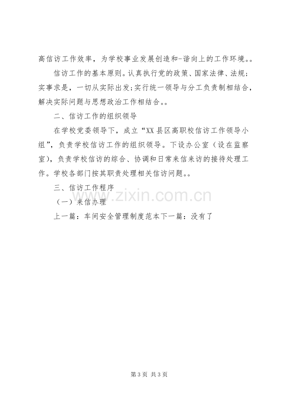 学校信访接待规章制度.docx_第3页