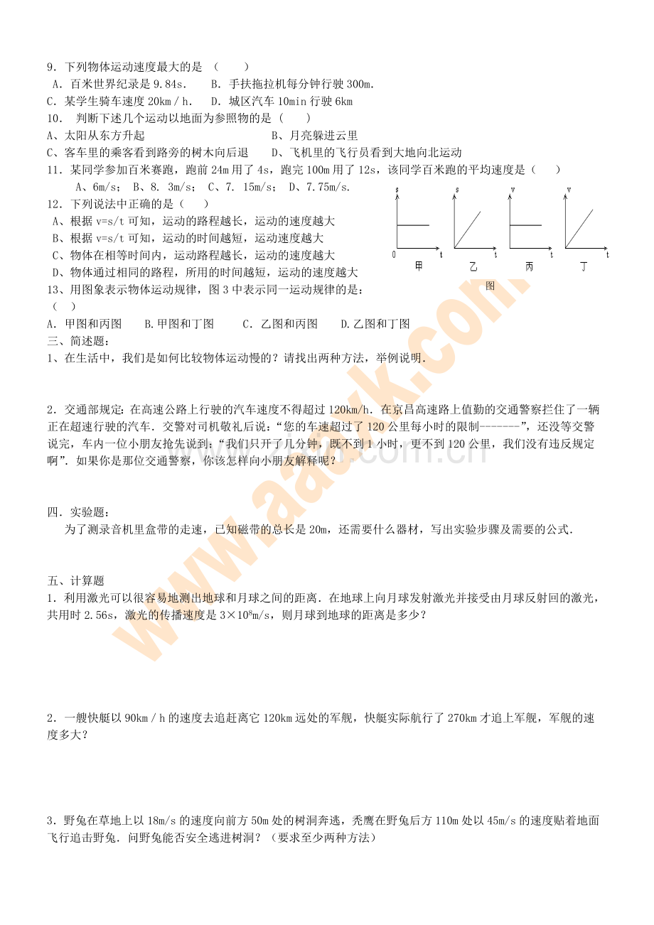 第四节八年级物理平均速度的测量练习题.doc_第2页