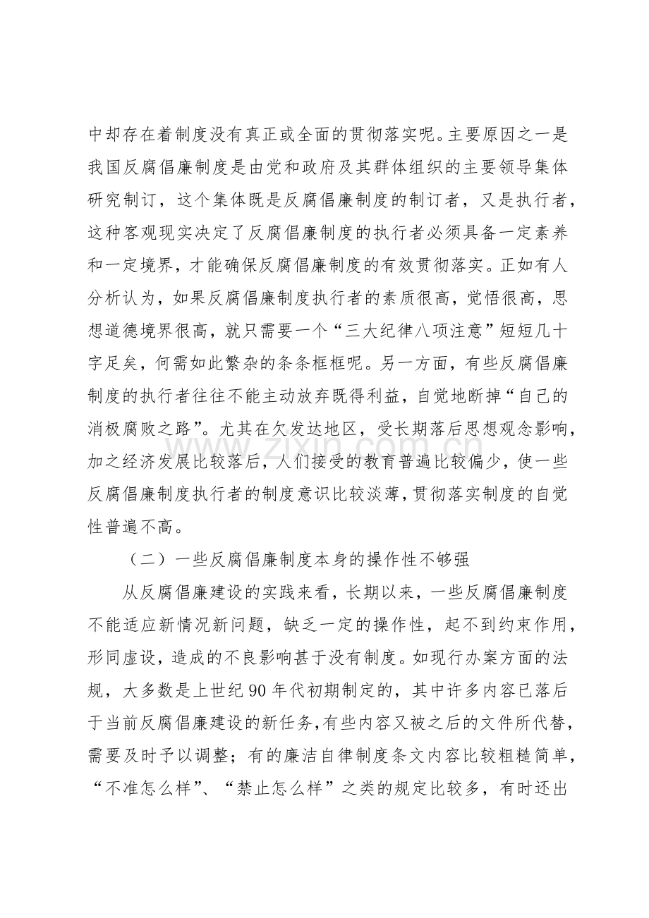 欠发达地区更加注重反腐倡廉规章制度建设的难点和对策 .docx_第2页