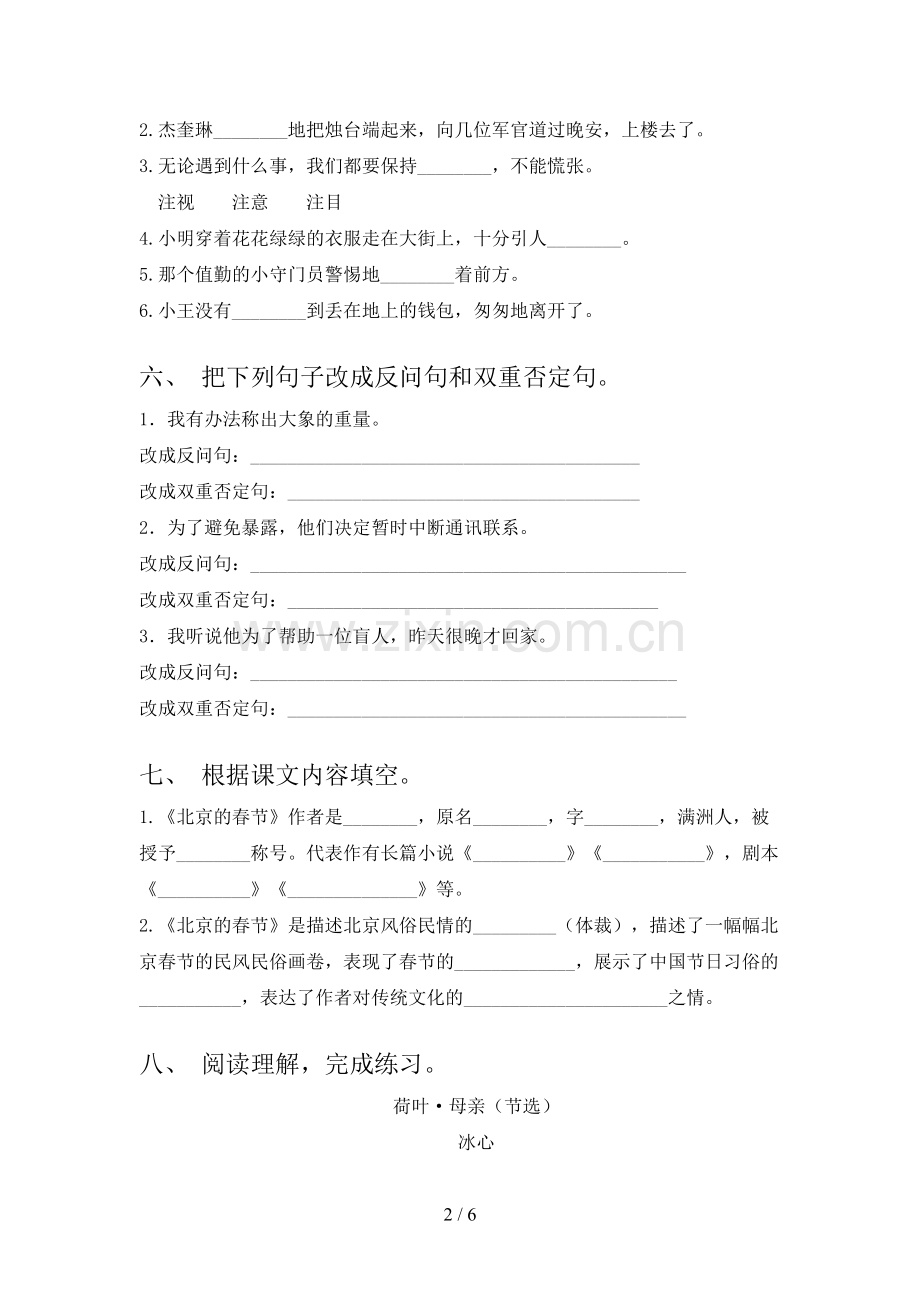 部编版六年级语文上册期末考试及答案【全面】.doc_第2页