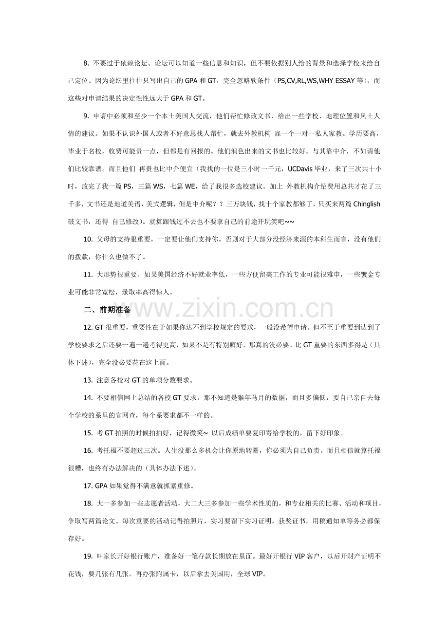 出国申请注意事项.doc_第2页