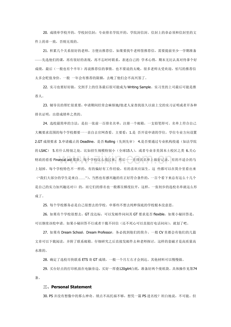 出国申请注意事项.doc_第3页