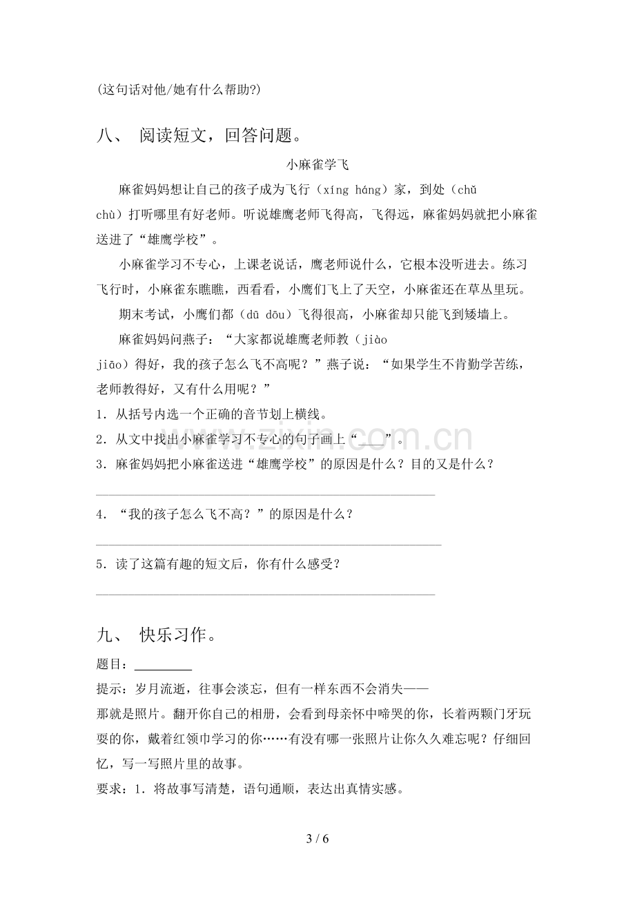 部编版四年级语文上册期中试卷及答案【各版本】.doc_第3页