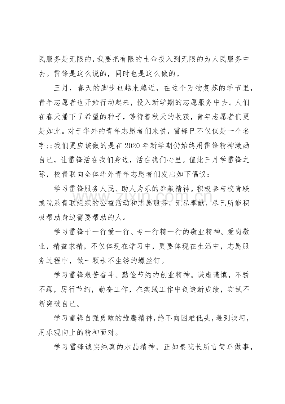 雷锋月学雷锋倡议书范文大全20XX年.docx_第3页