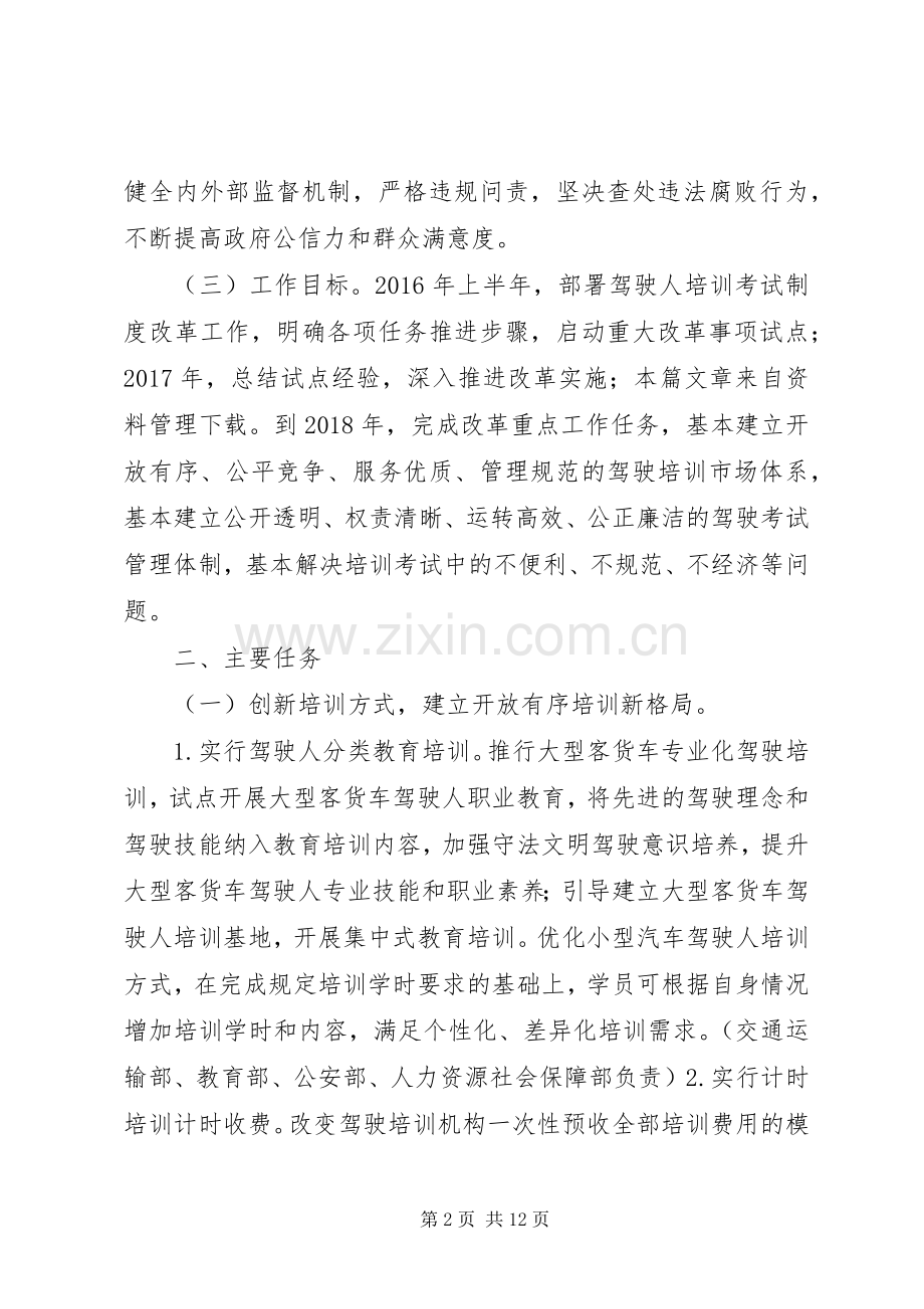 驾考规章制度改革意见.docx_第2页