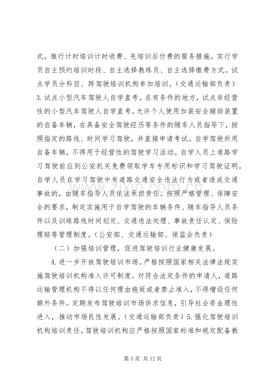 驾考规章制度改革意见.docx_第3页