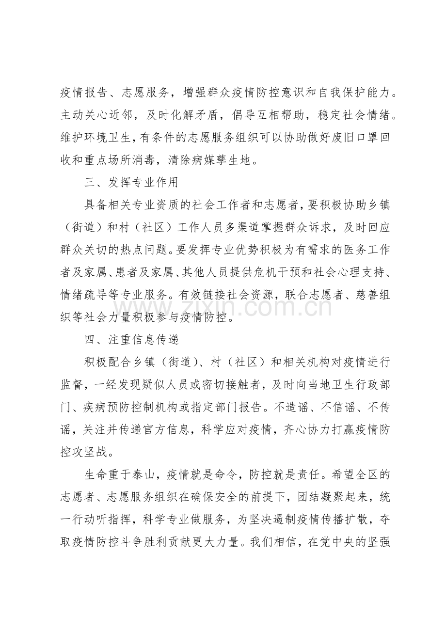 抗击肺炎疫情倡议书范文.docx_第2页