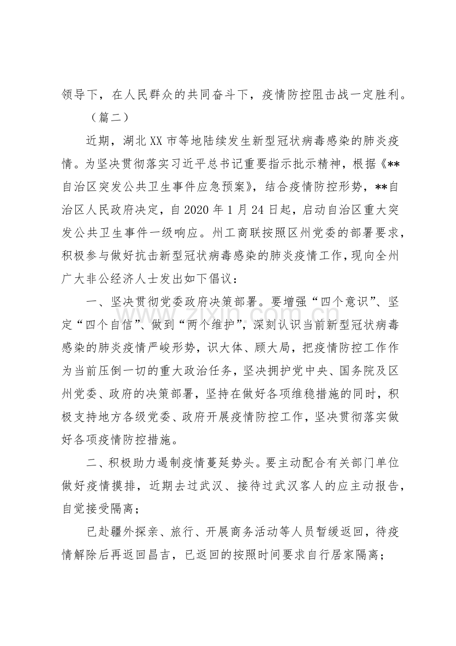 抗击肺炎疫情倡议书范文.docx_第3页