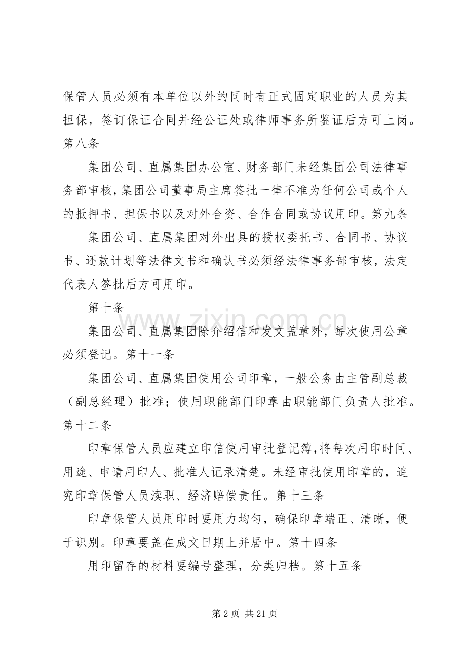 集团公司行政管理规章制度大全.docx_第2页