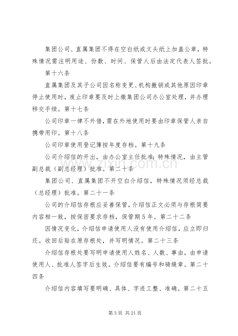 集团公司行政管理规章制度大全.docx_第3页