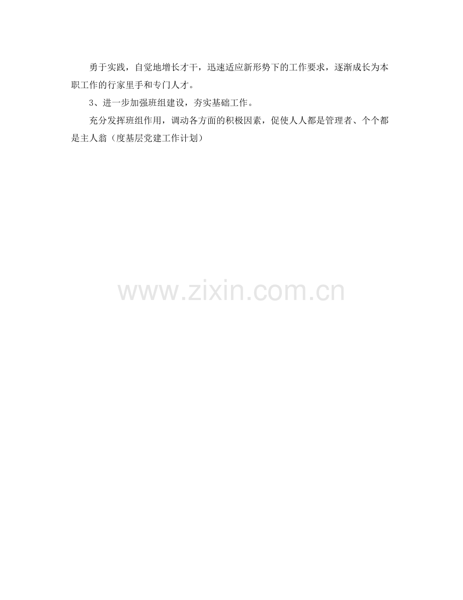 小区物业保安的爱工作计划 .docx_第3页