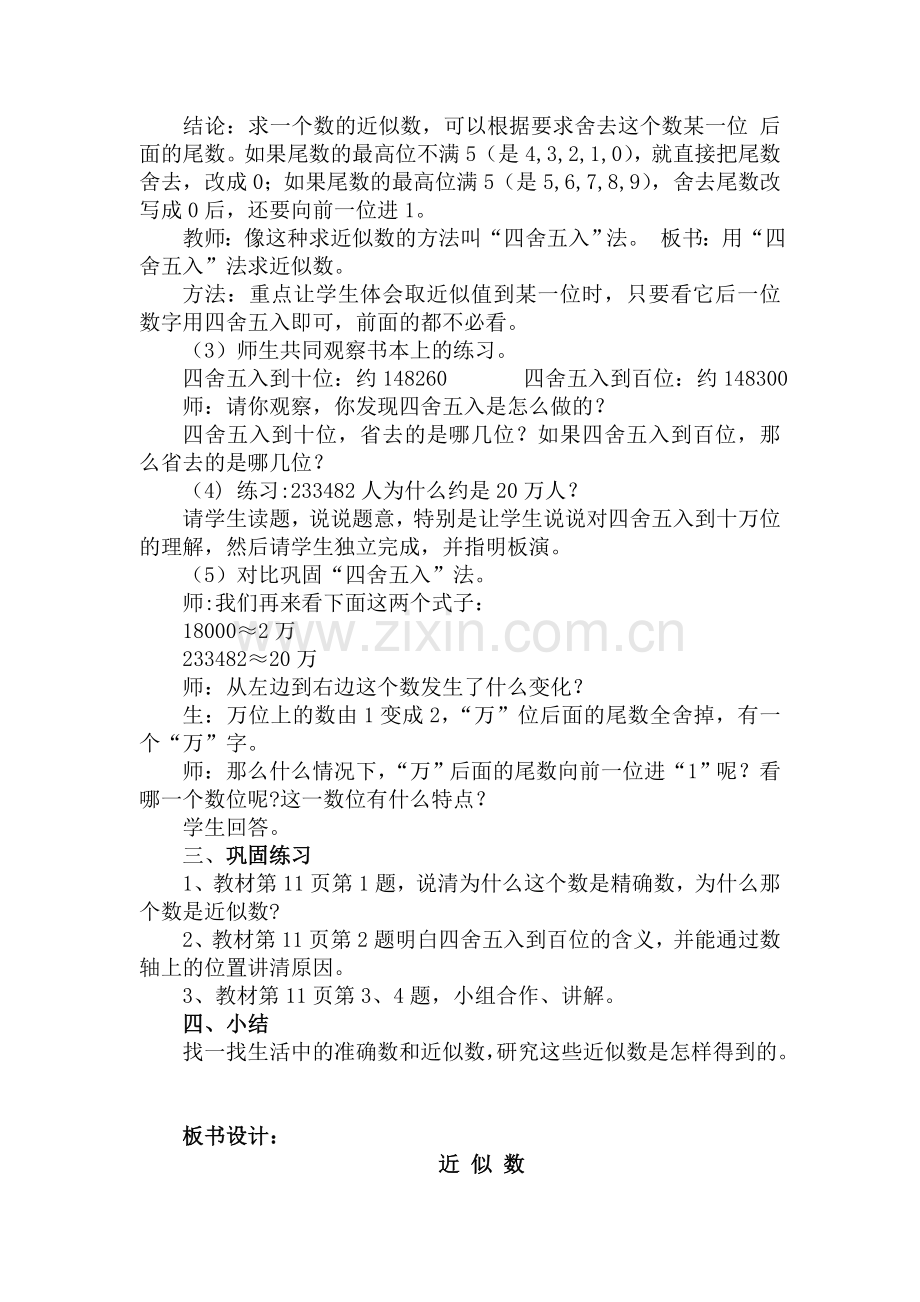 小学数学北师大2011课标版四年级《近似数》.doc_第3页