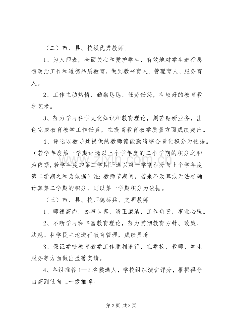 中学教师评优、评先规章制度.docx_第2页