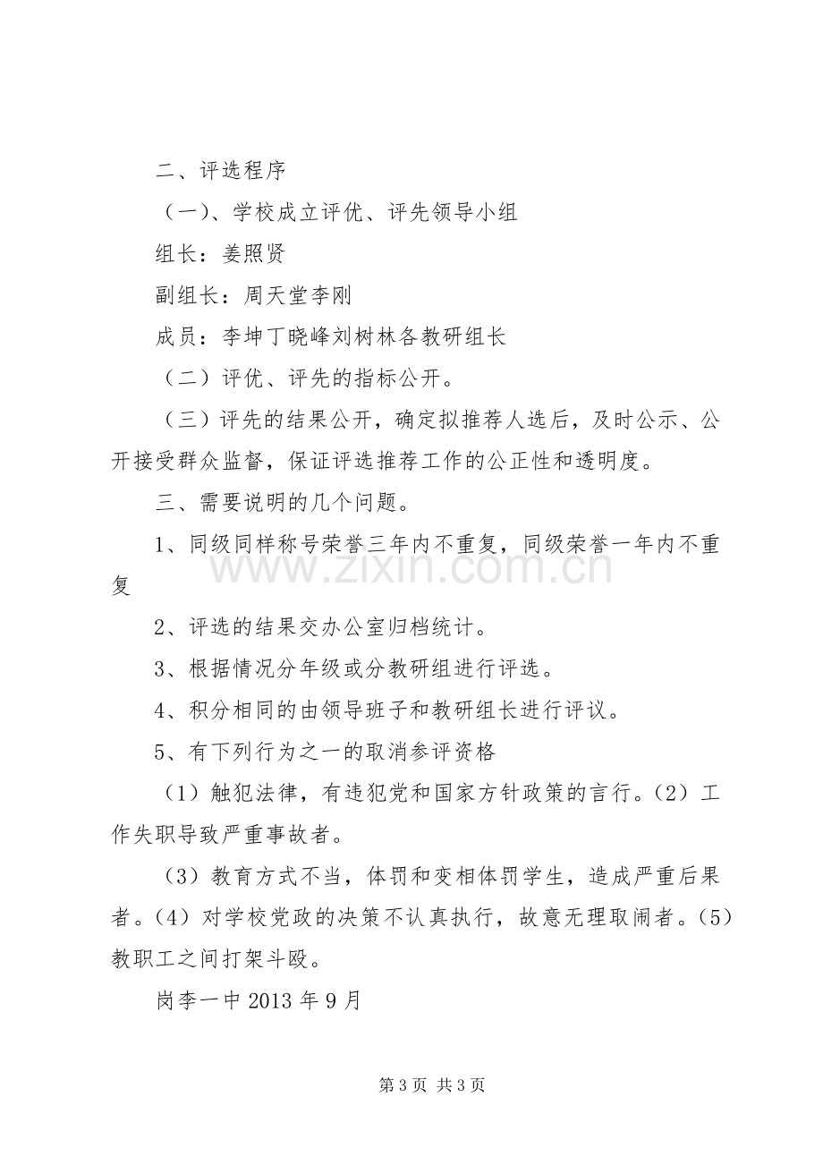 中学教师评优、评先规章制度.docx_第3页