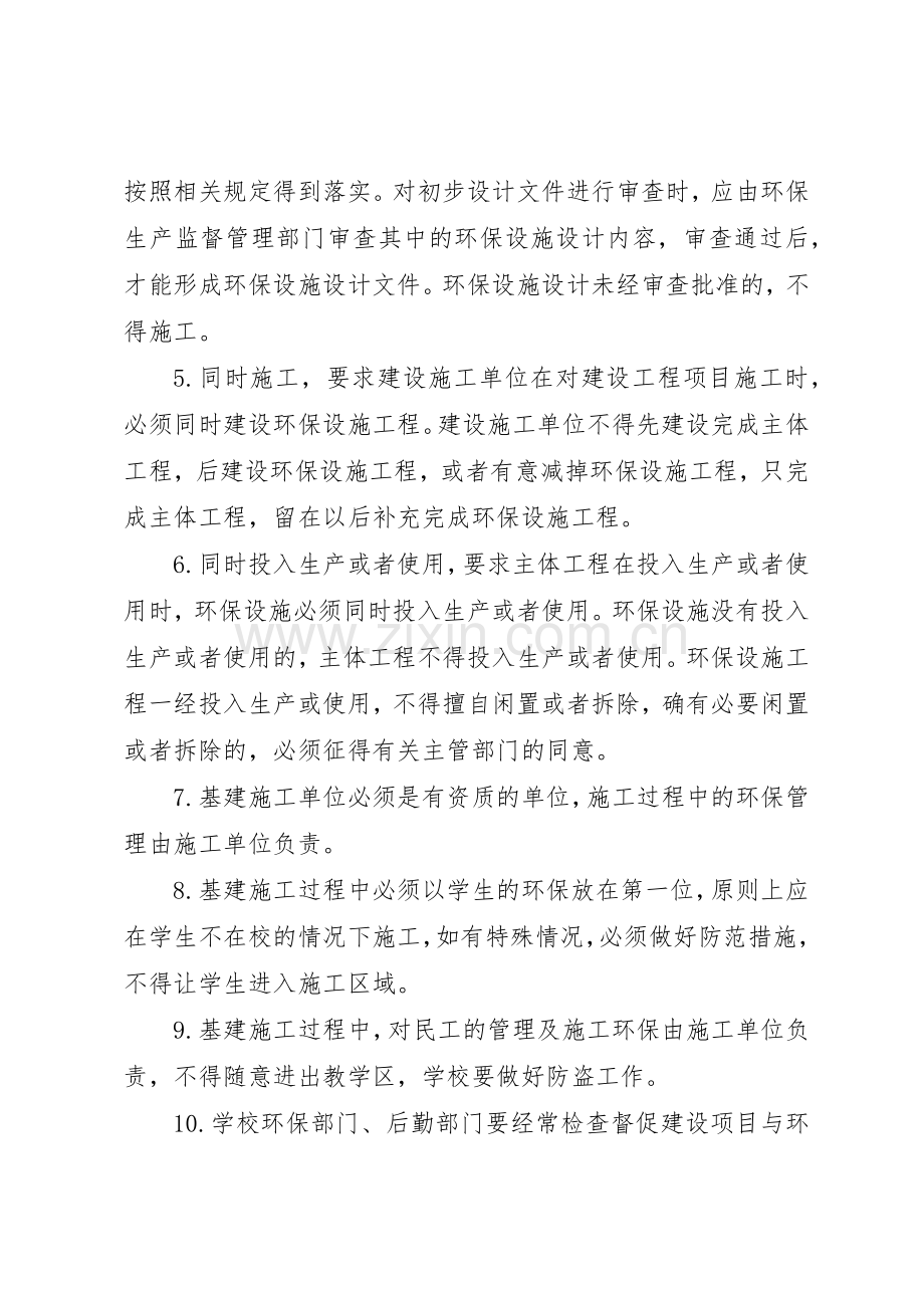 建设项目环保“三同时”管理规章制度430 .docx_第2页