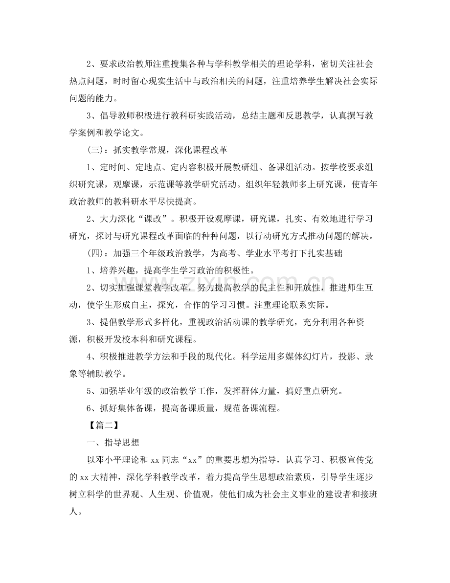 高中政治教研组第二学期工作计划 .docx_第2页