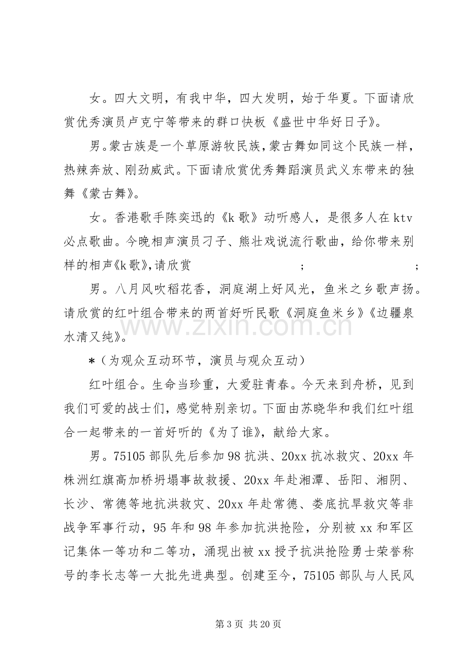 八一活动主持稿范文5篇.docx_第3页