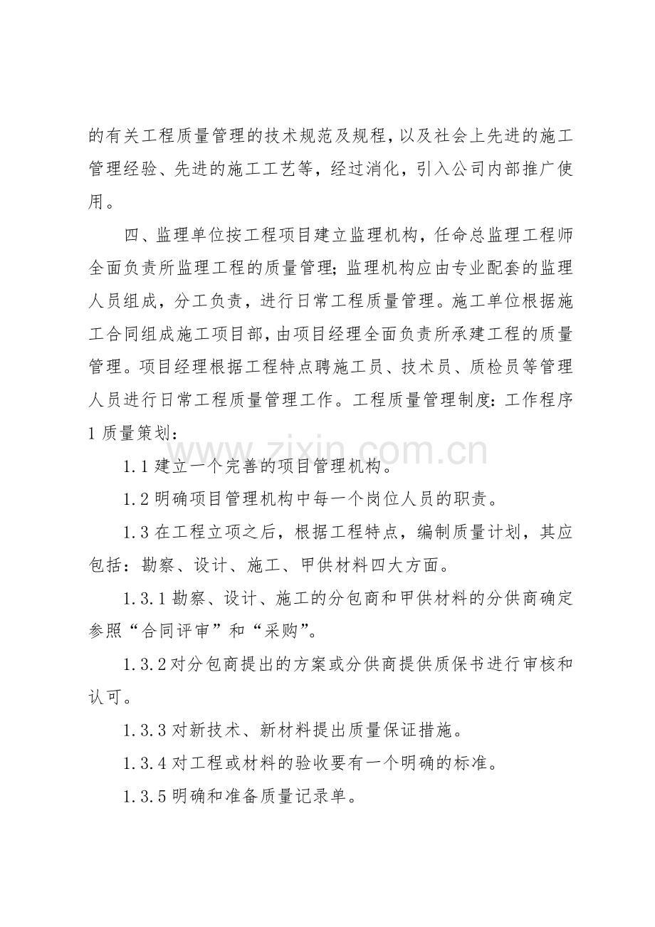 质量管理措施及奖罚规章制度细则.docx_第2页